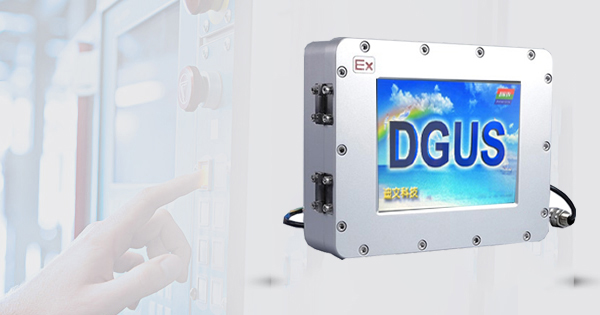 迪文防爆触摸屏