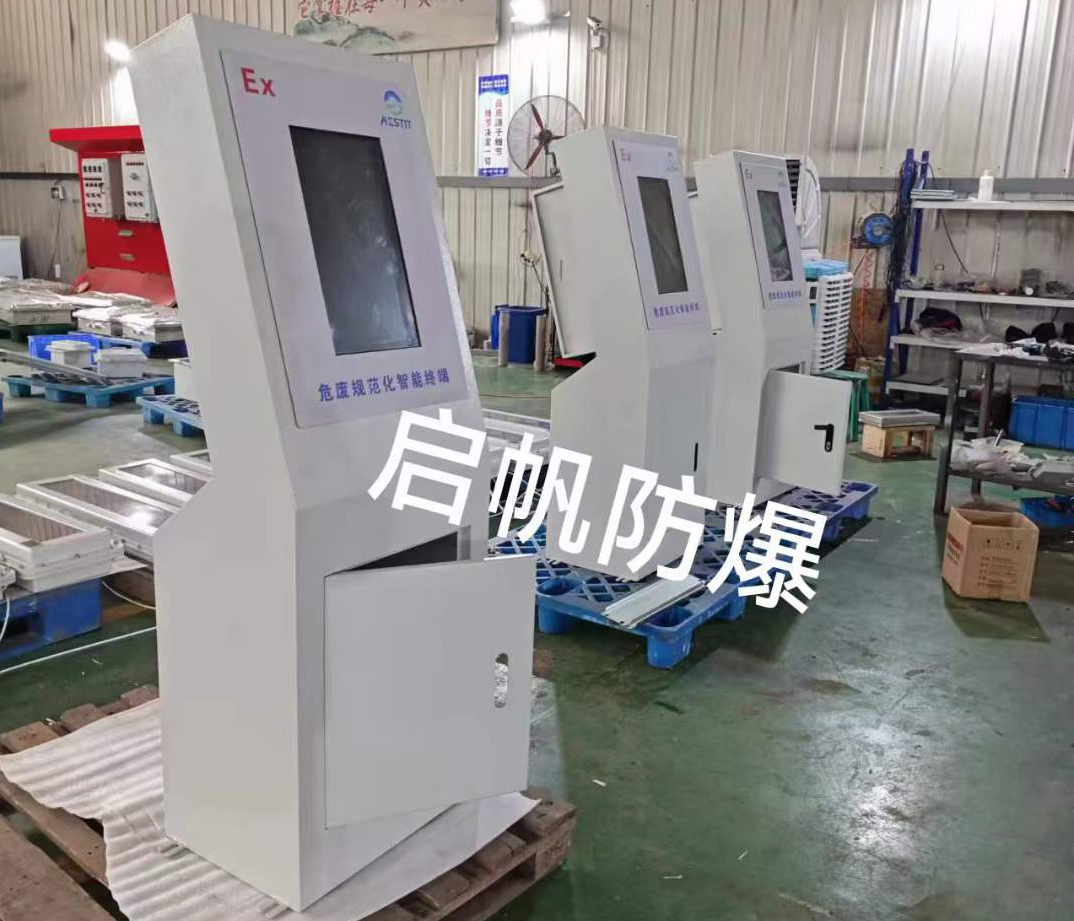 防爆危废终端的使用环境有哪些